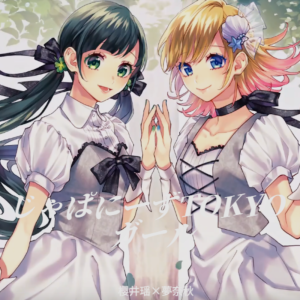 Album じゃぱにーずTOKYOガール from 樱井瑶