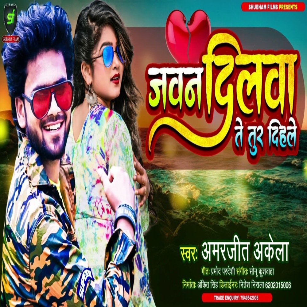 Javan Dilwa Te Tur Dihale