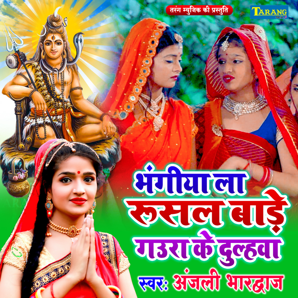 Bhangiya La Rusal Gaura Ke Dulahwa