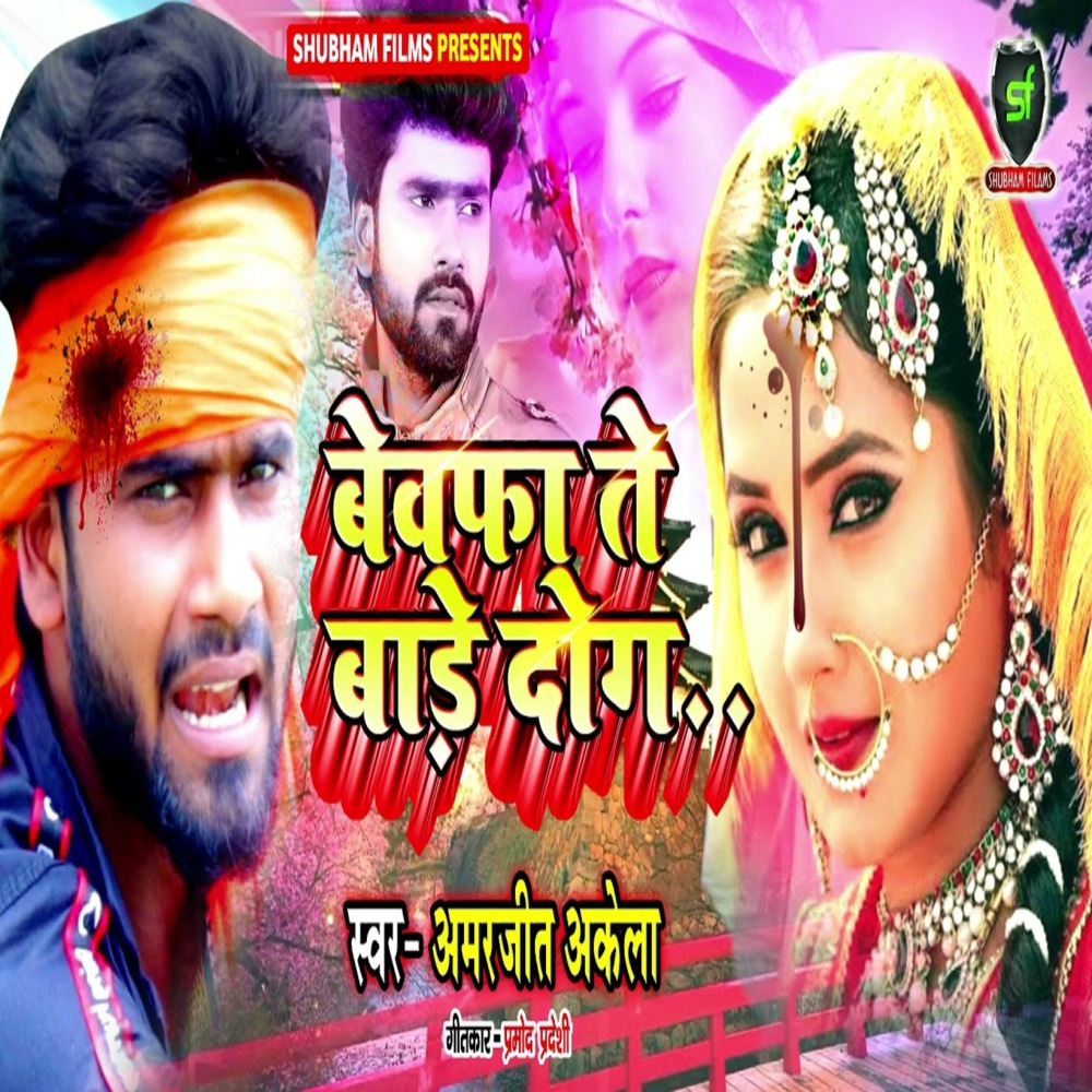 Bewafa Te Bade Doga
