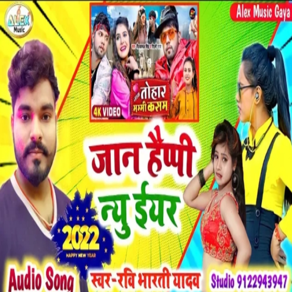 Jan Happy New Year (Bhojpuri Song)