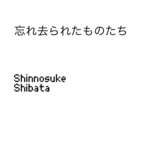 ดาวน์โหลดและฟังเพลง Reminiscences of the Showa Era พร้อมเนื้อเพลงจาก Shinnosuke Shibata
