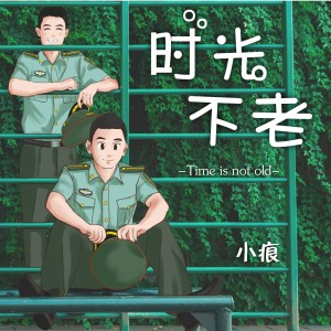 Album 时光不老 from 