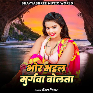Listen to Bhor Bhail Murgwa Bolta song with lyrics from Gopi Premi