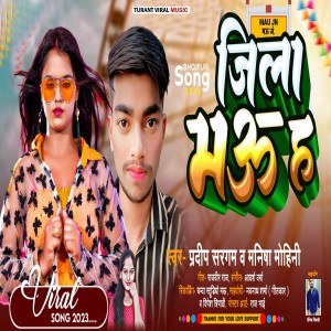 Pradeep Sargam的專輯Jila Mau Ha