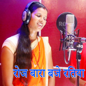 Listen to Roj Bara Baje Ratiya song with lyrics from Soni Sah