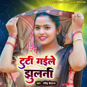 Listen to Tuti gaile Jhulani song with lyrics from Ravindra Deewana