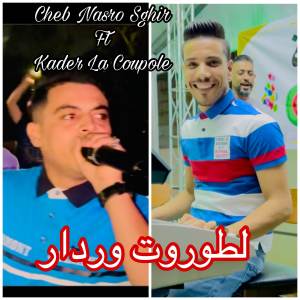 收聽Cheb Nasro Sghir的لطوروت وردار歌詞歌曲