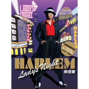Listen to 我愿意 song with lyrics from Harlem Yu (庾澄庆)