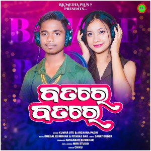 Listen to Batare Batare (Sambalpuri Song) song with lyrics from Archana Padhi