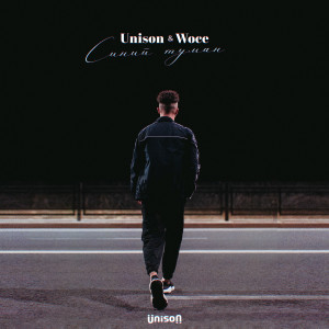 Синий туман dari Unison