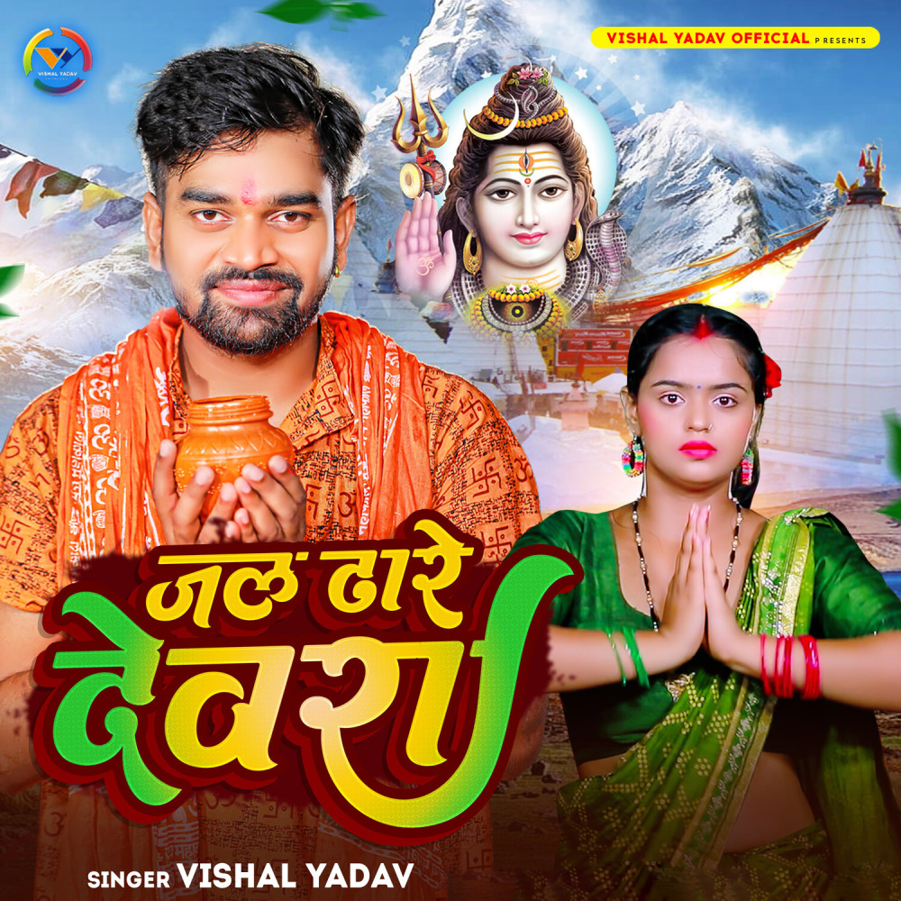 Jal Dhare Dewara
