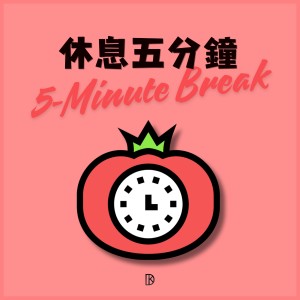 Listen to 休息五分钟 song with lyrics from 金大为