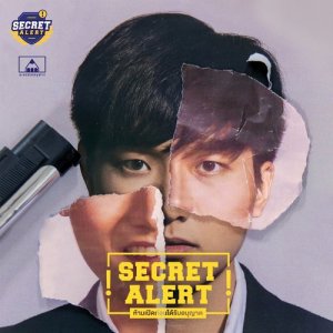 Dengarkan รหัสลับ รหัสรัก (From "Secret Alert") lagu dari Lakornnitade59 dengan lirik