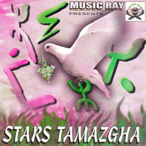 ดาวน์โหลดและฟังเพลง Machr Ntraja พร้อมเนื้อเพลงจาก Fouad Amazigh
