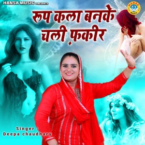 Album Roop Kala Banke Chali Fakir from Deepa Chaudhary