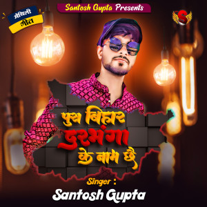 Listen to Pura Bihar Darbhanga Ke Naam Chhai song with lyrics from Santosh Gupta