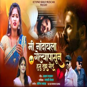 Akshay Garadkar的專輯Mi Nandayla Gelyapasun Hasu Tuz Gel