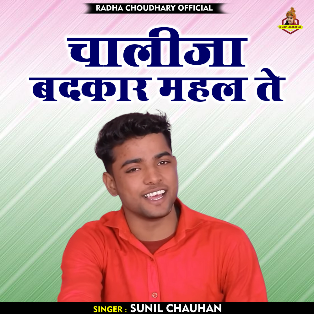Chalija Badkaar Mahal Te (Hindi)