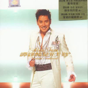 ดาวน์โหลดและฟังเพลง Jiu Ming Dan พร้อมเนื้อเพลงจาก 谭咏麟