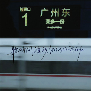 收聽萊多一份的廣州東歌詞歌曲