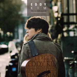 ดาวน์โหลดและฟังเพลง Slow dance พร้อมเนื้อเพลงจาก Eddy Kim