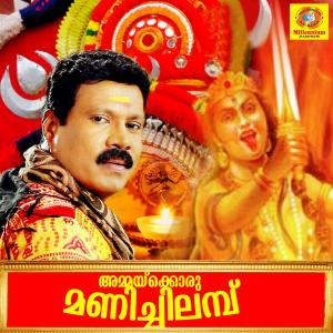Listen to Aswathinal song with lyrics from Sudarsan