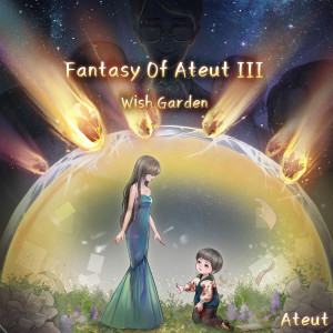 Listen to 별꽃정원 (Wish Garden) (With 박연) song with lyrics from 애틋