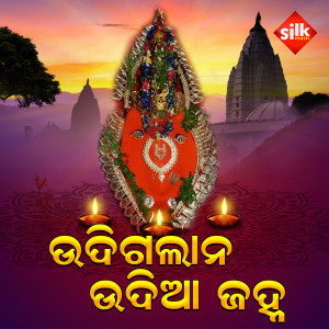 Album Udigalana Udia Janha from Nadita Bhanja