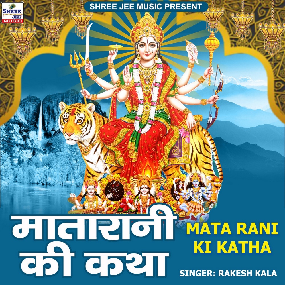 Mata Rani Ki Katha