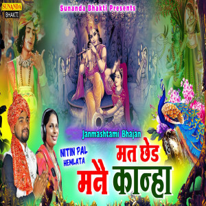 Listen to Mat Chhed Manne Kanha song with lyrics from Nitin Pal