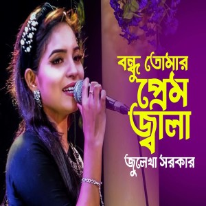 Album Bondhu Tomar Prem Jala from Arthur Nery