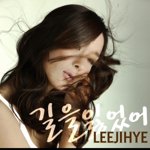 Album LOST from 李智慧 （SUPER STAR K）