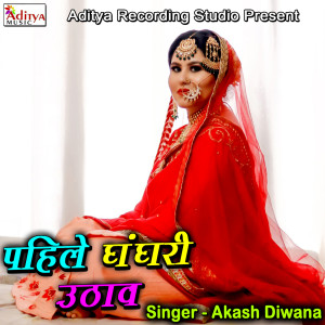 Album Phile Ghaghari Uthav from Akash Diwana
