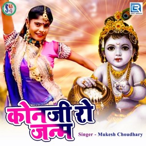 Album Konji Ro Janm from Mukesh Choudhary