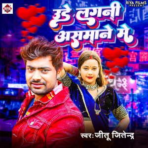 Album Ude Lagani Asman Me from Jitu Jitendra