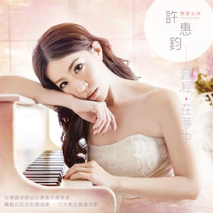 Listen to Marry song with lyrics from 许惠钧