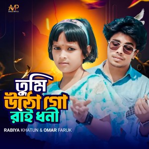 Listen to Tumi Uthogo Raidhoni song with lyrics from Omar Faruk