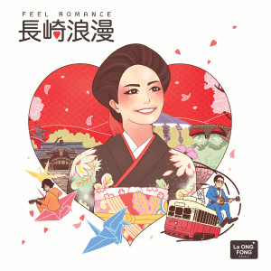 Album Feel Romance (Japanese Version) oleh La Ong Fong