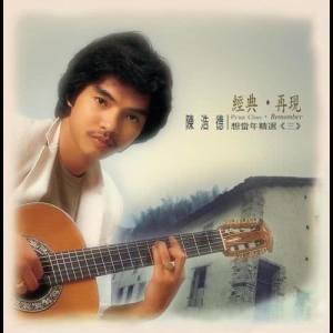 Dengarkan 何處是岸 lagu dari Chen Haode dengan lirik