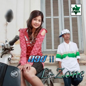 ดาวน์โหลดและฟังเพลง ຄອຍ ii - L zone พร้อมเนื้อเพลงจาก C-Star Music