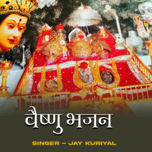 收听Jay Kuriyal的Vaishnu Bhajan歌词歌曲