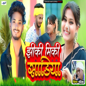 Album Jhiki Miki Sadiya (Explicit) from 