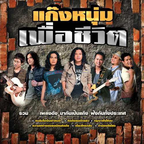 เพลง (เนื้อเพลง) ถ้าเขาไม่รัก รักพี่ได้ไหม Mp3 ดาวน์โหลดเพลง | Sanook Music