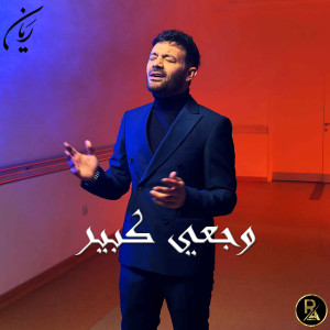 Album Wajaai Kbir from Rayan