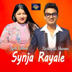 ดาวน์โหลดและฟังเพลง Syanja rayali พร้อมเนื้อเพลงจาก Suman Pariyar