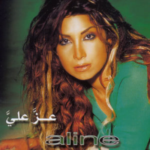 收聽Aline Khalaf的Mamay歌詞歌曲