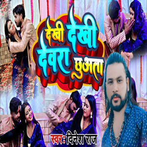 Listen to Dekhi Dekhi Dewara chhuata song with lyrics from Dinesh Raj