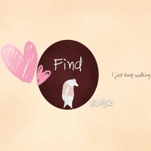 Listen to FIND (完整版) song with lyrics from 张斯函