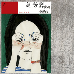收聽萬芳的小星星歌詞歌曲
